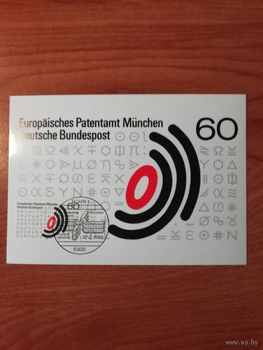 ФРГ 1981 Карт максимум марки "Европейское патентное бюро в Мюнхене" Mi: 1088