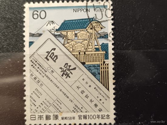 Япония, 1983. 100-летие "Официального вестника"
