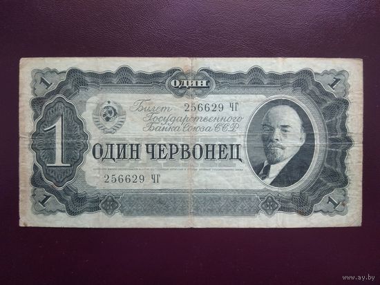 СССР 1 червонец 1937