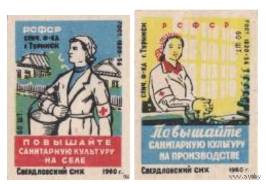 Спичечные этикетки ф.Туринск. Красный крест РСФСР.1960 год