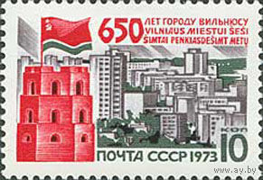 650-летие г. Вильнюса СССР 1973 год (4202) серия из 1 марки