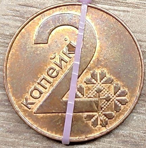 2 копейки 2009 РБ Несоосность около 10 градусов и начинающийся раскол
