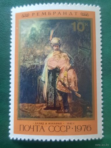 СССР 1976. Рембрандт. Давид и Ионафан 1642г