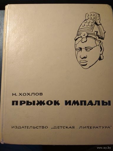 Прыжок импалы