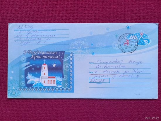 Конверт. С Рождеством Христовым! Белорусский. Симоненко 2005 г. Белпочта.