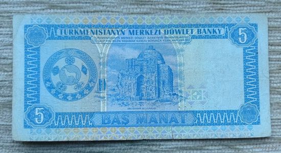 Werty71 Туркменистан 5 манат 1993 банкнота Туркмения