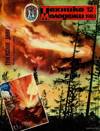 Журнал Техника-молодёжи, 1983, #12