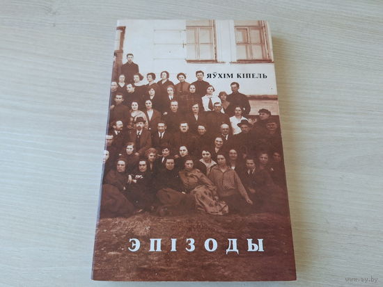 Кіпель Эпізоды