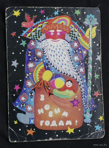 Громыко В. С Новым Годом ! 1978 год. Открытка БССР #0108-NG1P54