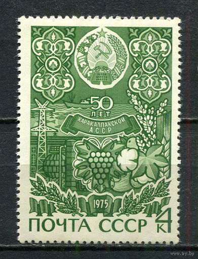 СССР - 1975 - 50 лет Каракалпакской АСССР - [Mi. 4328] - полная серия - 1 марка. MNH.  (LOT FR22)-T10P22