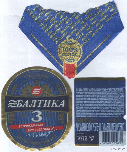 Пивная этикетка (РФ) Балтика 3