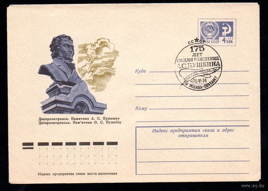 Художественный маркированный конверт СССР со спецгашением N 9469 (12.02.1974) Днепропетровск. Памятник А.С. Пушкину