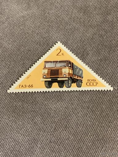 СССР 1971. Газ-66. Марка из серии