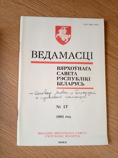 Ведамасцi ВС РБ 1993 г.\034
