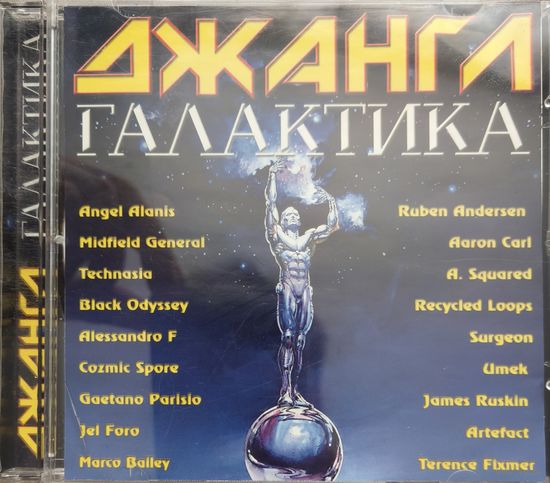 Джанг галактика (techo compilation)