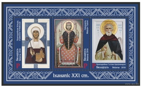 2018г Беларусь MNH Блок "Иконопись XXI века"