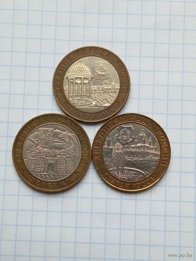 10 рублей 2002 Древние города России , 3 монеты .