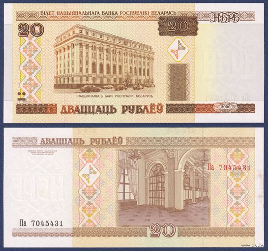 Беларусь, 20 рублей 2000 (2007) г, P-24 (серия Па), UNC