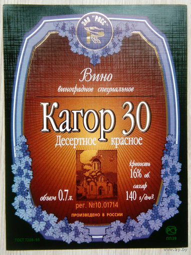 Этикетка винная. Россия. 00301.