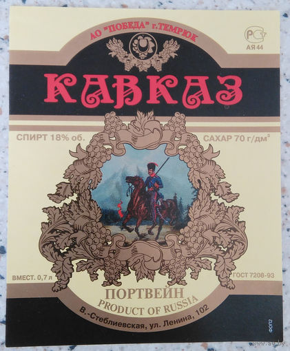 Этикетка винная. Россия. 00346.
