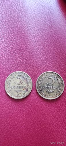 5 копеек 1957 и 1955