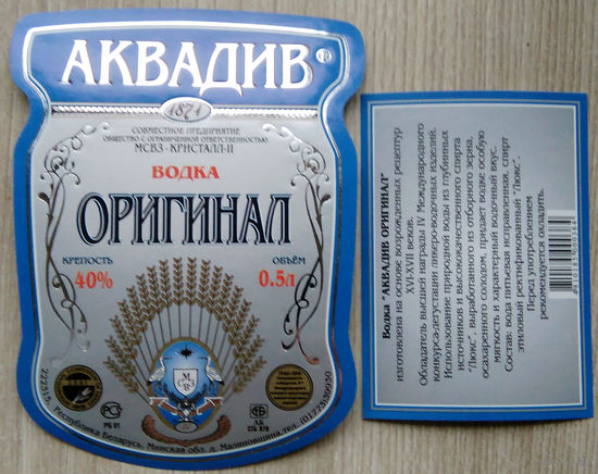 Этикетка.Водка.Малиновщизненский СВЗ."Кристалл II".00414 Б.