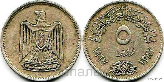 Египет (ОАР) 5 пиастров 1967