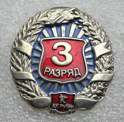 Авиационная корпорация Рубин. 3 разряд. Тяжёлый металл.