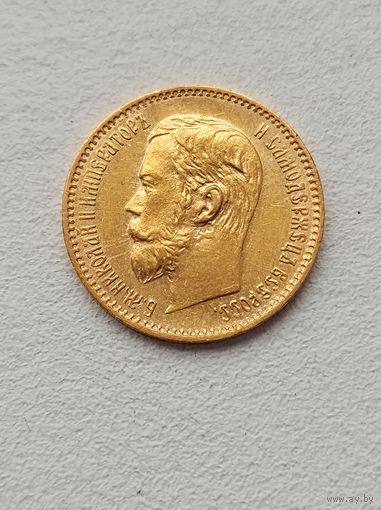 5 рублей 1897г. Россия.