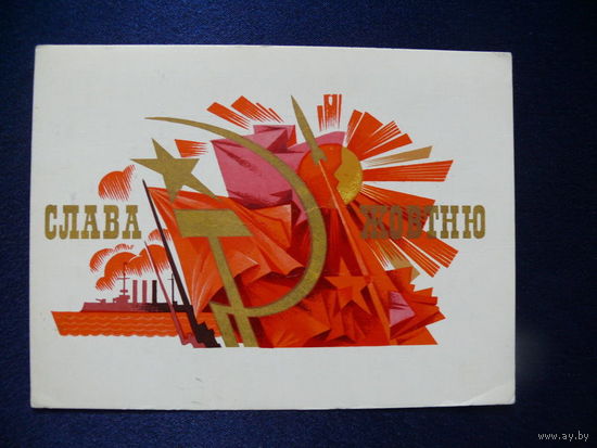 Пономаренко А. Ф., Слава Октябрю! (на украинском языке), 1969, подписана.