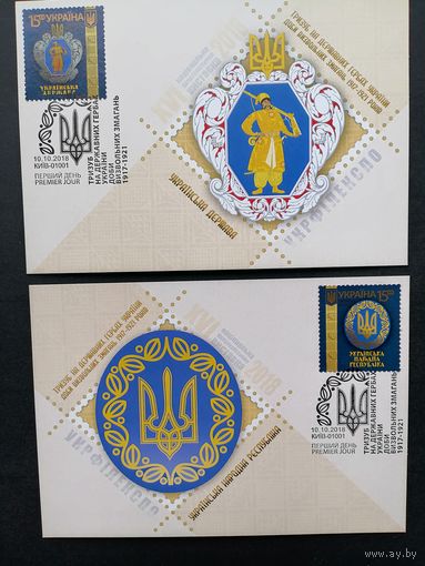 Украина 2018 Два карт максимума с марками из блока Mi.153 "Трезубец на государственных гербах Украины эпохи освободительной борьбы периода 1917-1921 годов" (спецгашение Киев) марки Mi.1720-1721