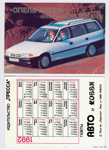 Календарь Опель-Астра Estate GL 1992