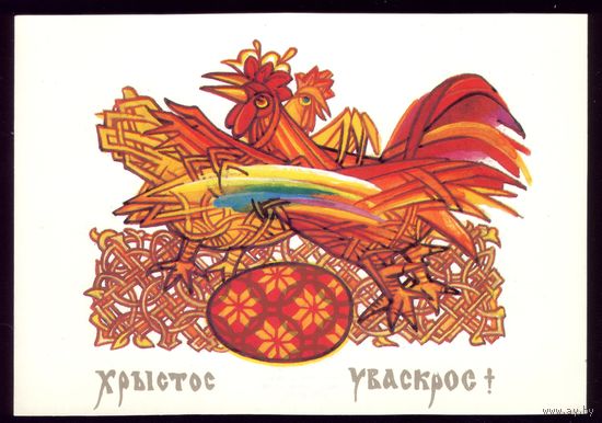1992 год В.Вишневский Хрыстос уваскрос