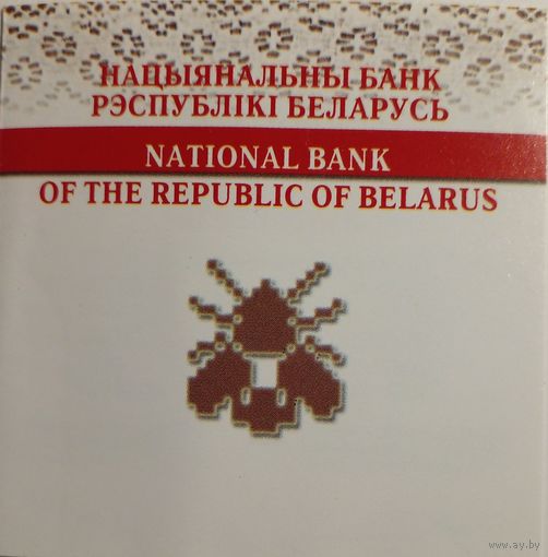 Сертификат к монете 20 рублей 2008 г.Серыя,,Сямейныя традыцыi славян",,Наваселле".