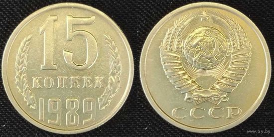 15 копеек 1989 XF СССР