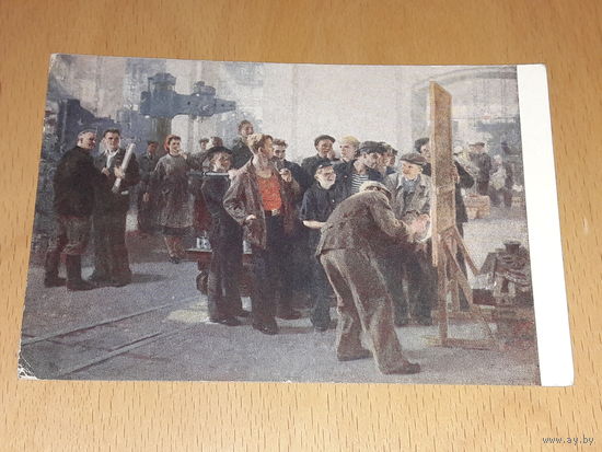 Почтовая карточка СССР 1953 А.П. Левитин, Ю.Н. Тулин. "Свежий номер цеховой газеты". Чистая