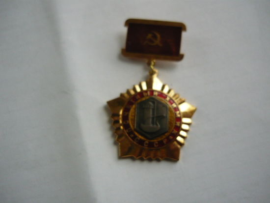 Почетный химик СССР. т.м  лмд