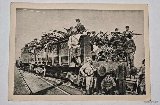 1920 е года Красный бронепоезд открытка