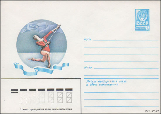 Художественный маркированный конверт СССР N 15597 (27.04.1982) Художественная гимнастика