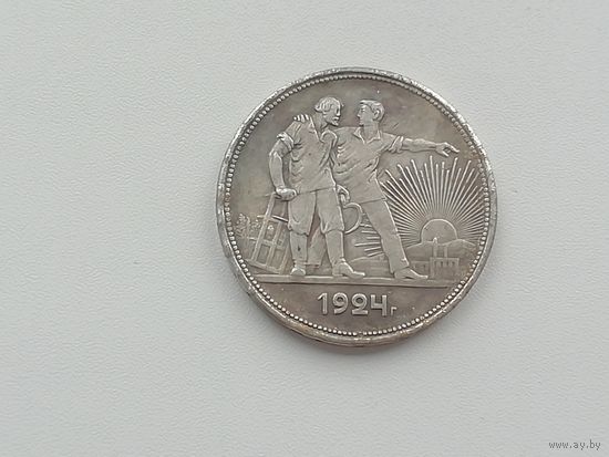 1 рубль 1924 год