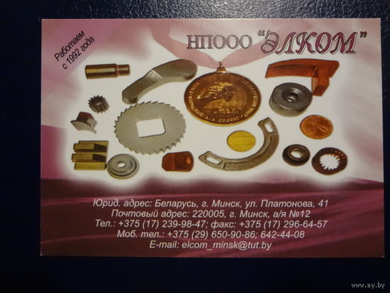 Календарик 2005 г.  Элком.