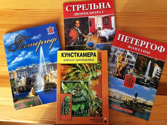 Стрельна. Петергоф. Кунсткамера