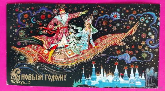 С новым годом! Чистая. Двойная. 1982 года. Андрианов. 2426.