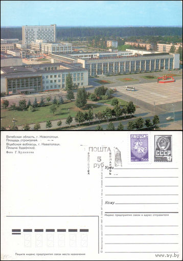 Почтовая открытка со штампом переоценки Беларусь 1992 год