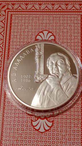 Беларусь 1 рубль 2007 Аладова