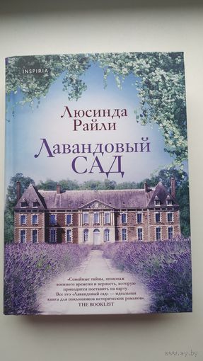 Лавандовый сад