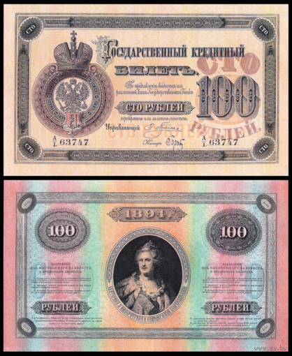 [КОПИЯ] 100 рублей 1894г. Упр. Плеске-Брут (водяной знак)