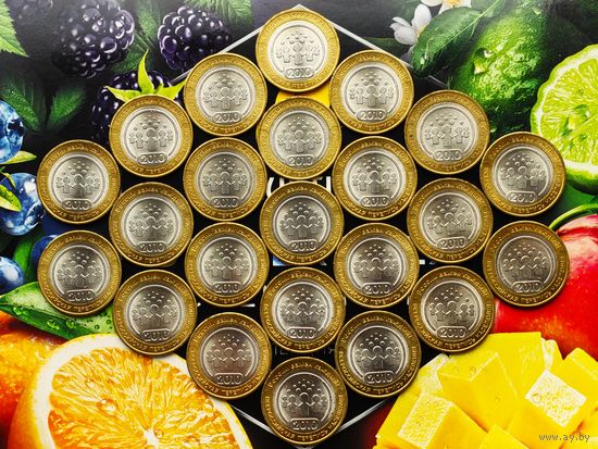 Россия (РФ). 10 рублей 2010. Перепись. СПМД. 23 монеты в лоте. Торг.