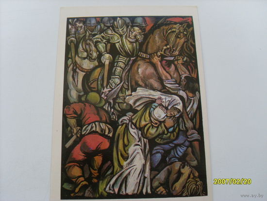 Открытка  худ.Ю.Иванов  1975 год