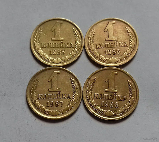 1 копейка СССР 1985, 1986, 1987, 1988, 1990 г.
